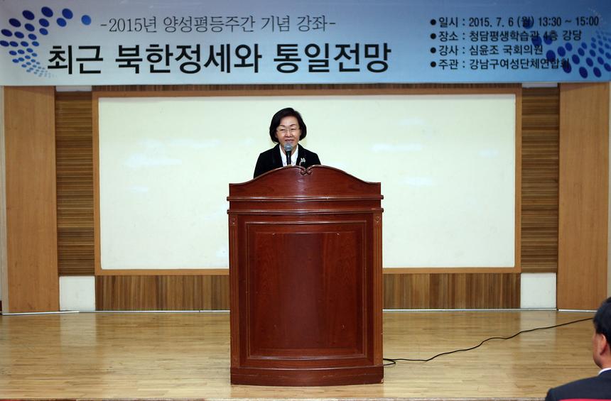 2015 양성평등주간 기념강좌 - 1