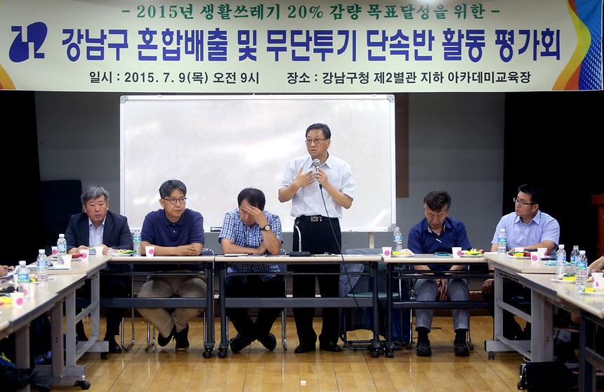혼합배출 및 쓰레기 무단투기 단속 활동 평가회 - 1
