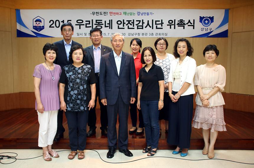 우리동네 안전감시단 위촉식 - 2