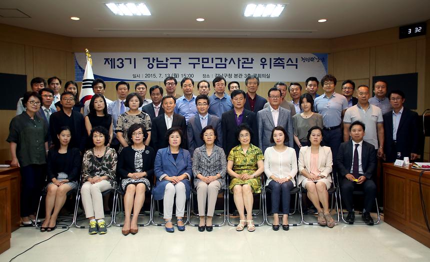  제3기 구민감사담당관 위촉식 - 1