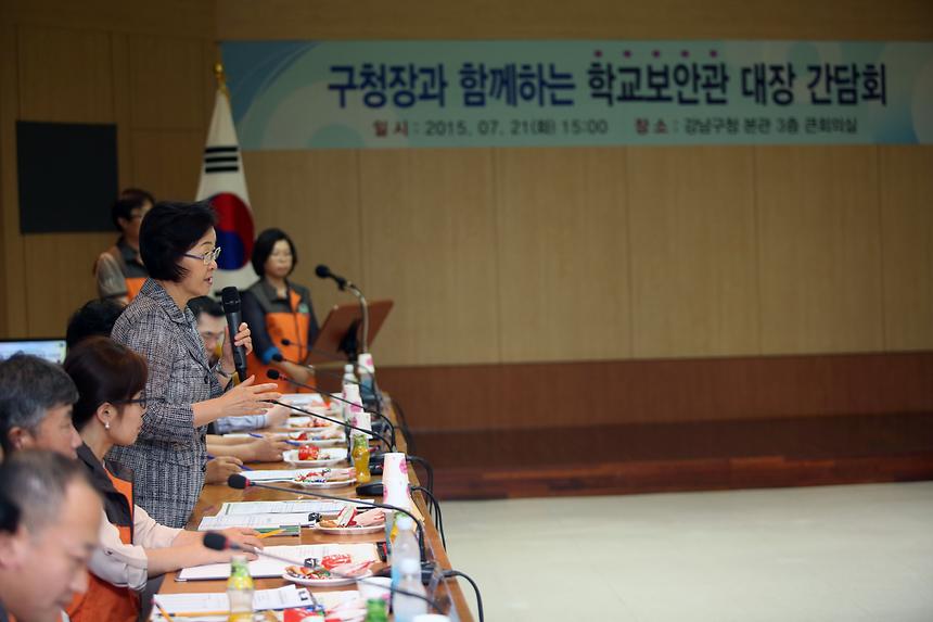 학교보안관 간담회 - 2