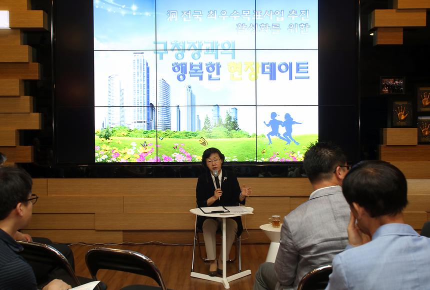 구청장과의 데이트 - 1
