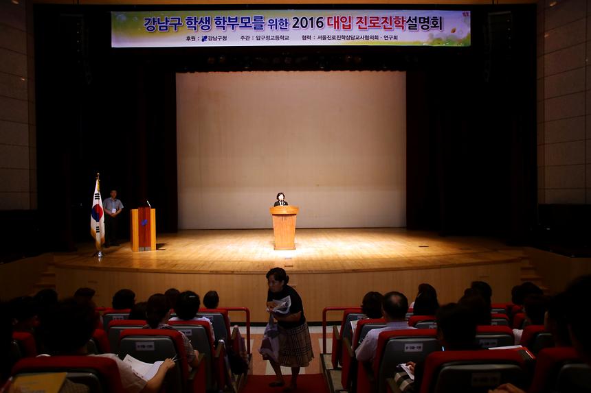 2016대입 진학진로설명회 - 1