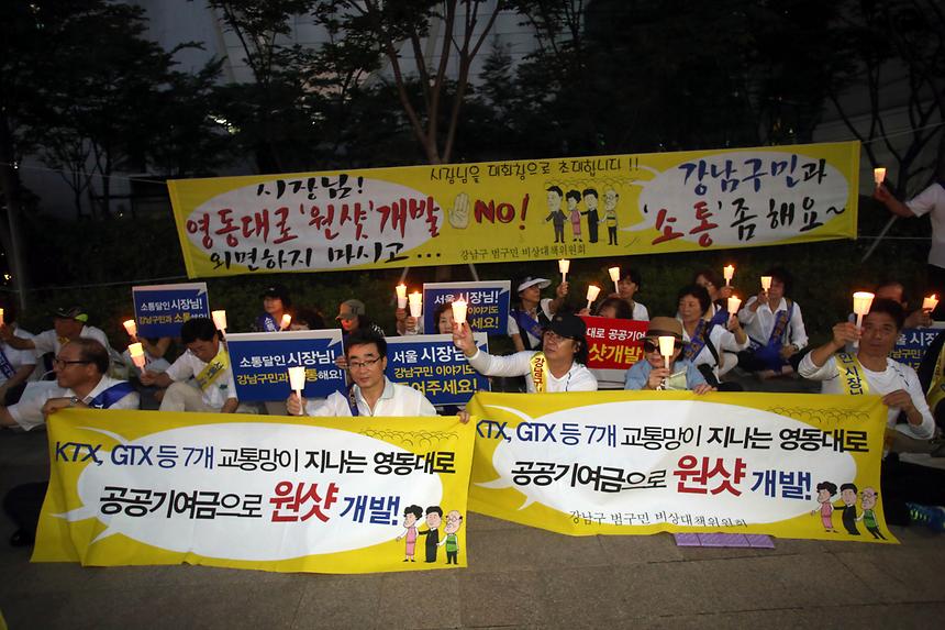 영동대로 개발 반대 촛불 시위 - 2