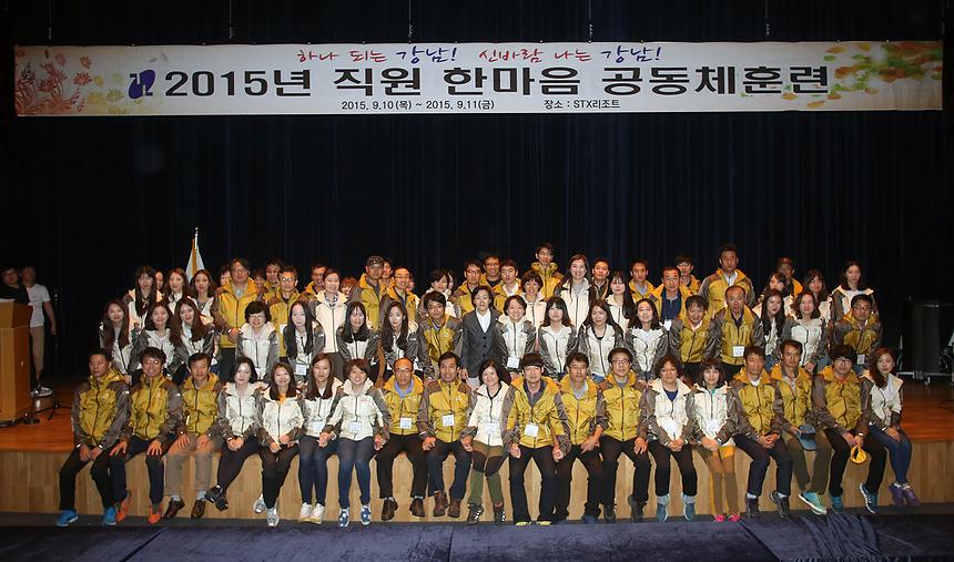 2015년 직원 한마음공동체 훈련 - 2