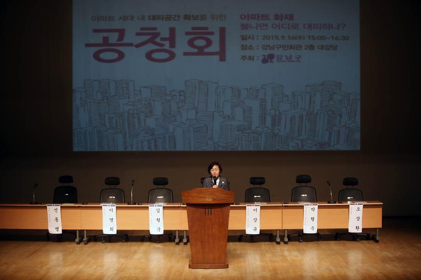 아파트세대 대피공간 확보 공청회 - 2