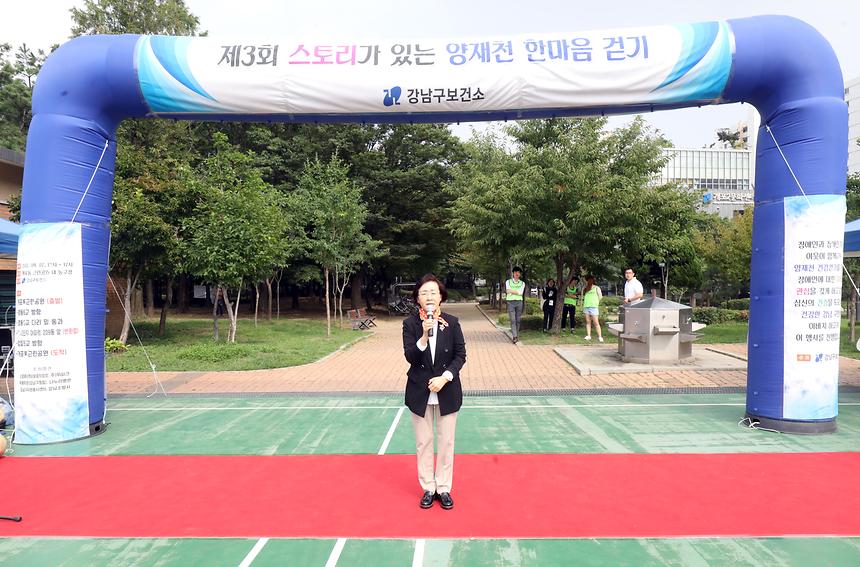 스토리가 있는 양재천 한마음 걷기대회 - 9