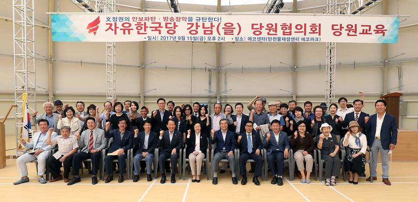 자유한국당 당원 교육 - 6