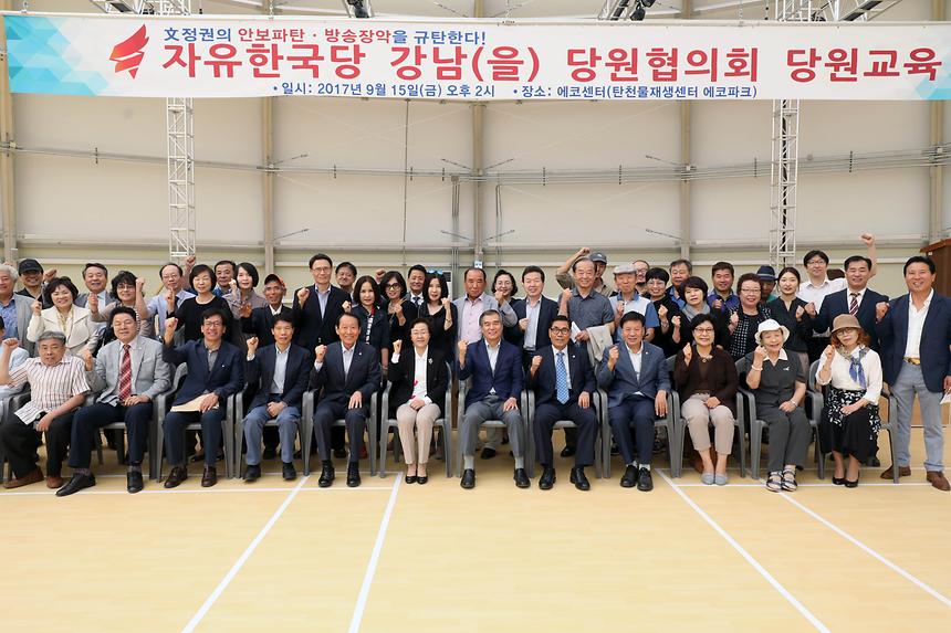 자유한국당 당원 교육 - 8