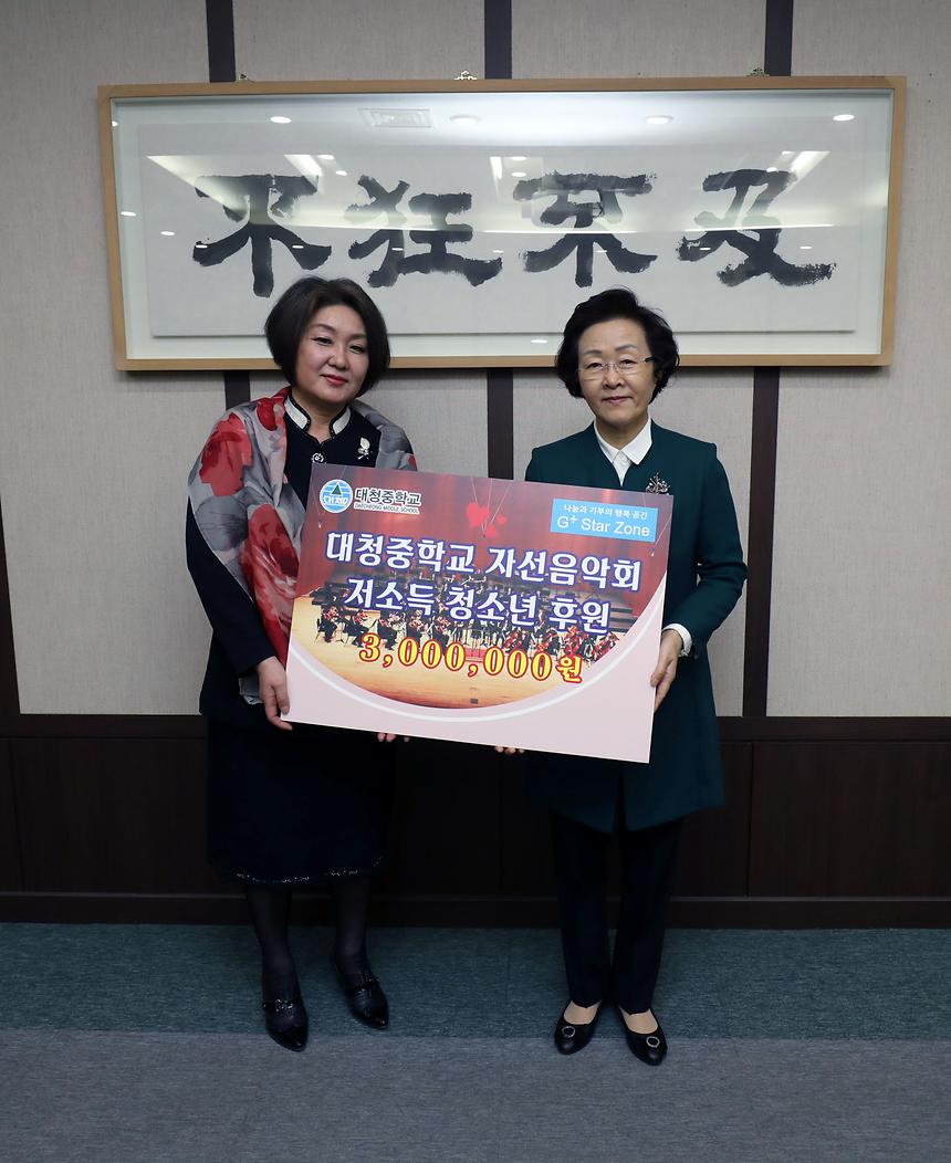 G+스타존 기부금 전달식 - 1
