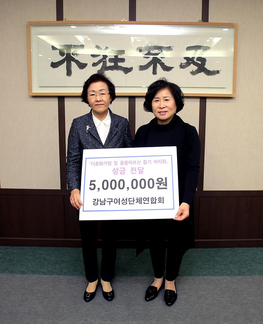 강남구 여성단체 기부금 전달식 - 1