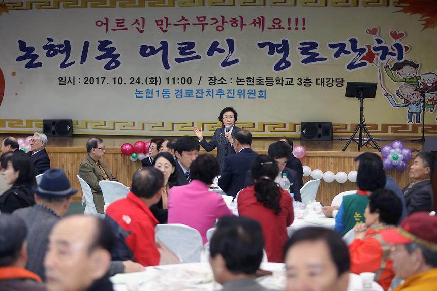 논현1동 어르신 경로잔치 - 4