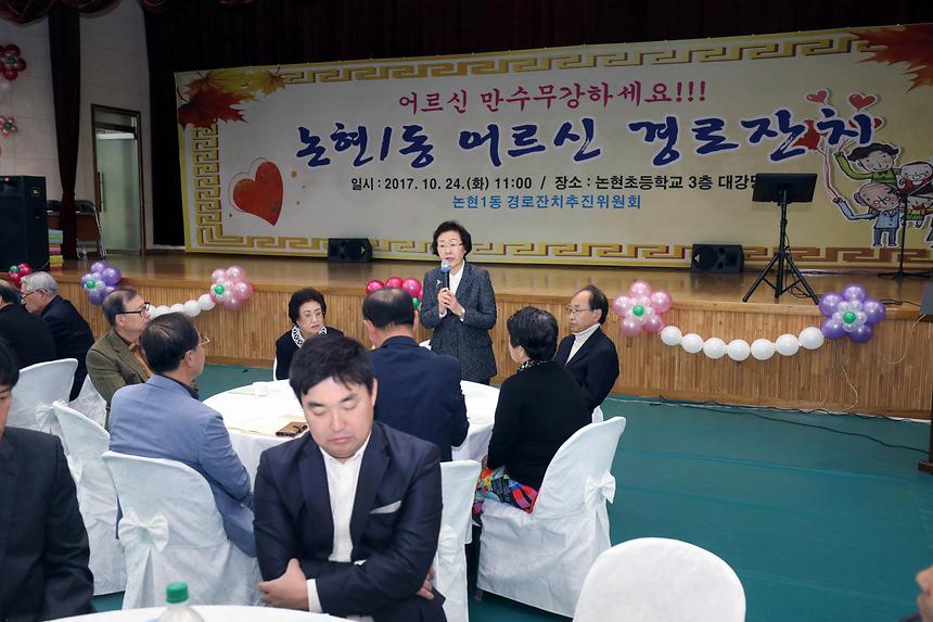 논현1동 어르신 경로잔치 - 5