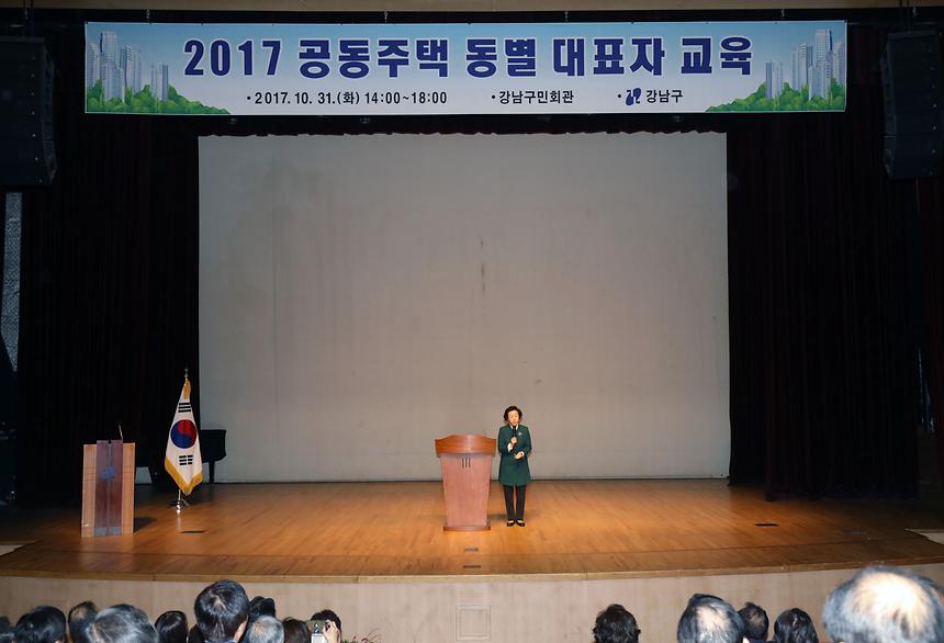 공동주택 대표자 교육 - 6