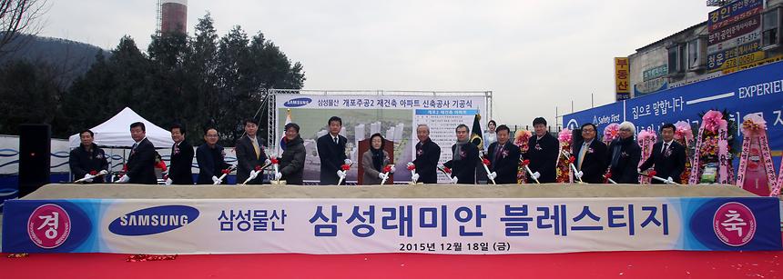 개포주공2 재건축아파트 신축공사 기공식 - 5