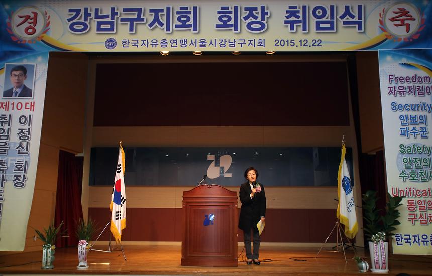 자유총연맹 회장 취임식 - 1