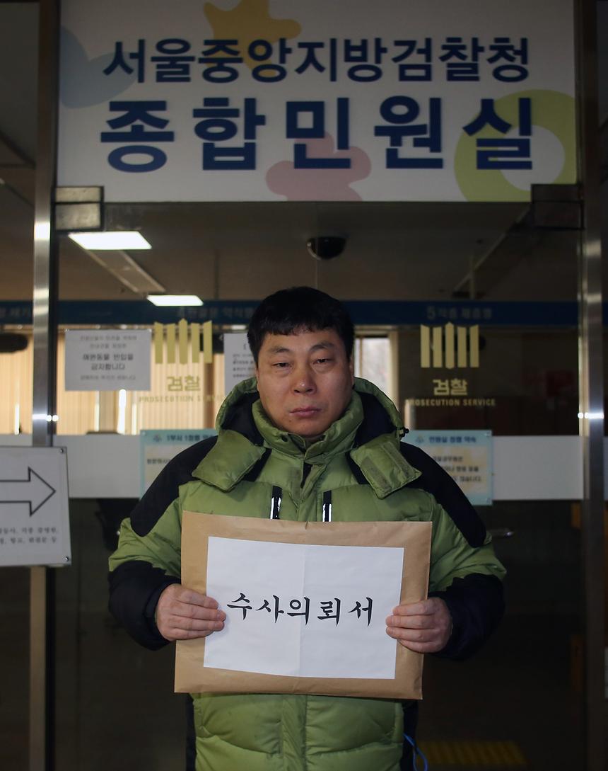 검찰 고소장 - 1