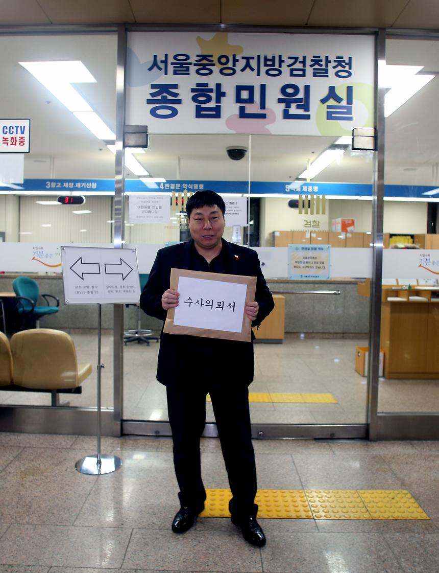 검찰 수사의뢰서 - 1