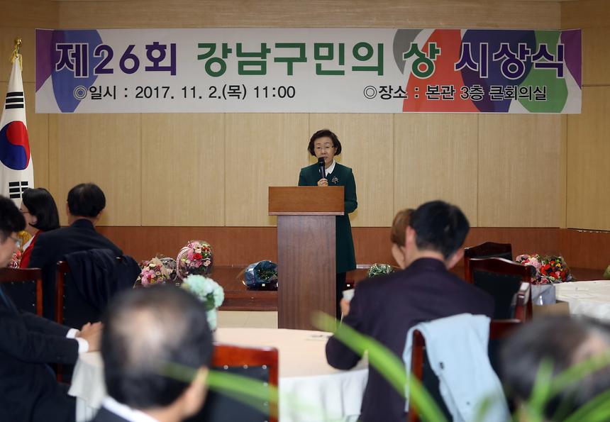 강남구민의 상 시상식 - 4