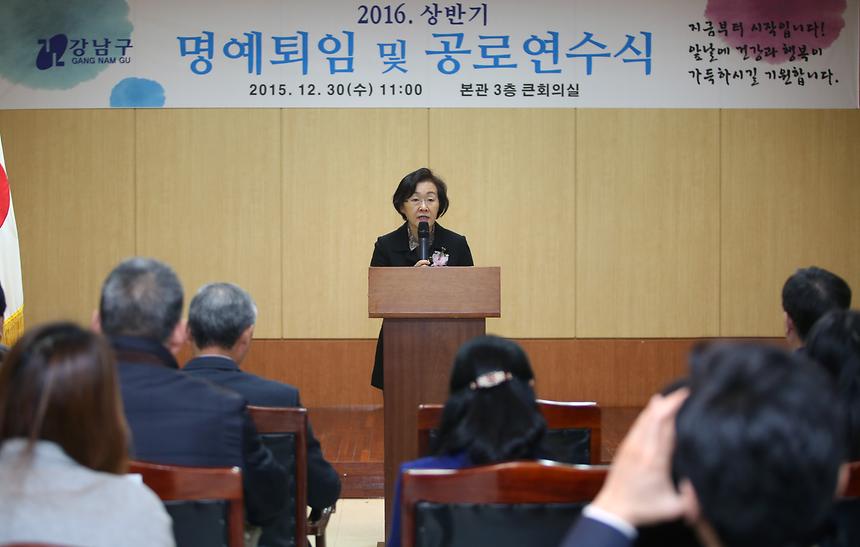 2016 상반기 명예퇴임 및 공로연수식 - 2