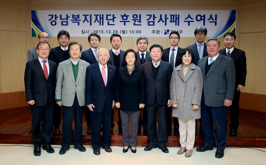 복지재단 감사패 수여식 - 1