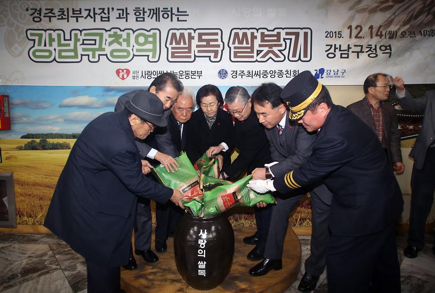 강남구청역 쌀독 쌀붓기 - 1