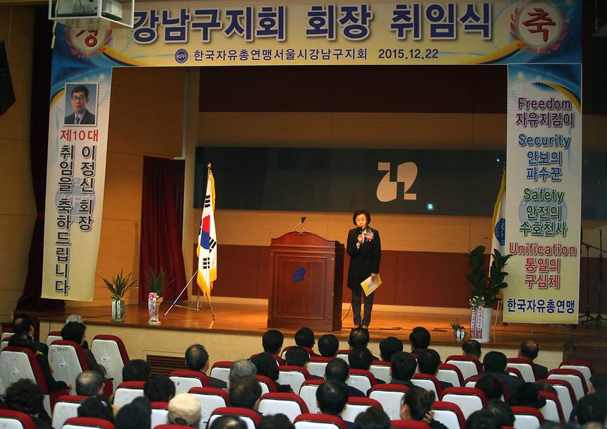 자유총연맹 회장 취임식 - 4