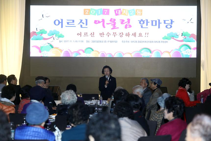 대치2동 노인경로잔치 - 7