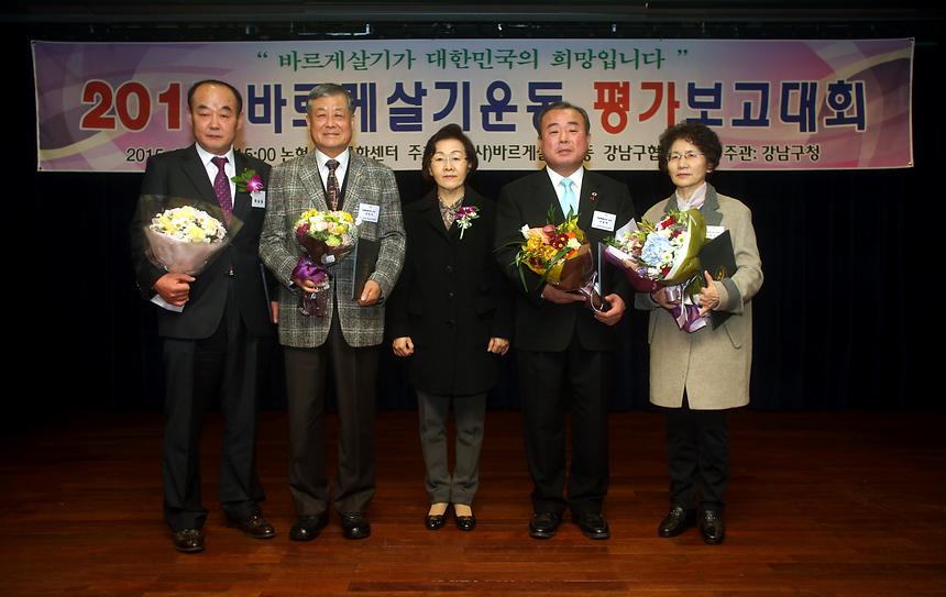 바르게살기운동 강남구협의회 평가대회 - 3