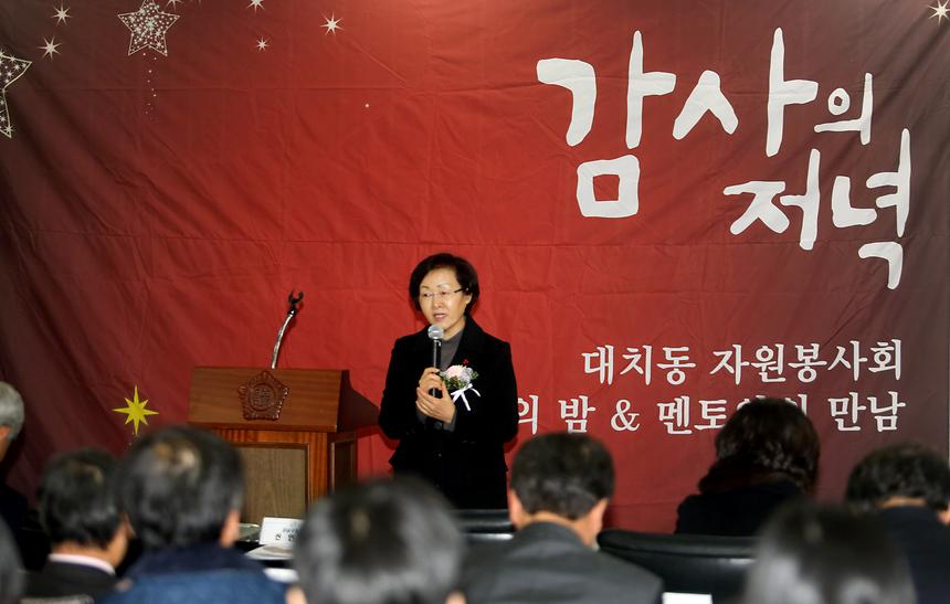 대치동자원봉사회 후원인의 밤 - 2
