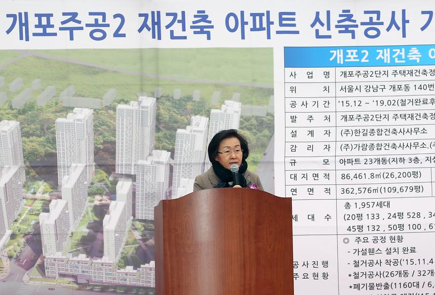 개포주공2 재건축아파트 신축공사 기공식 - 3