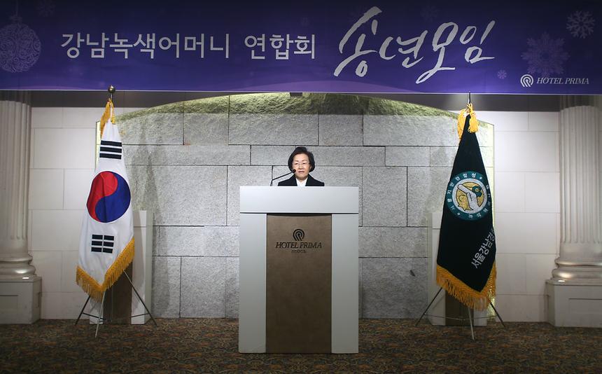 강남녹색어머니회 송년회 - 1