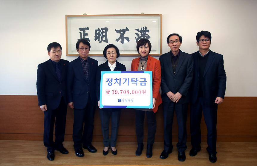 정치기탁금 전달식 - 2