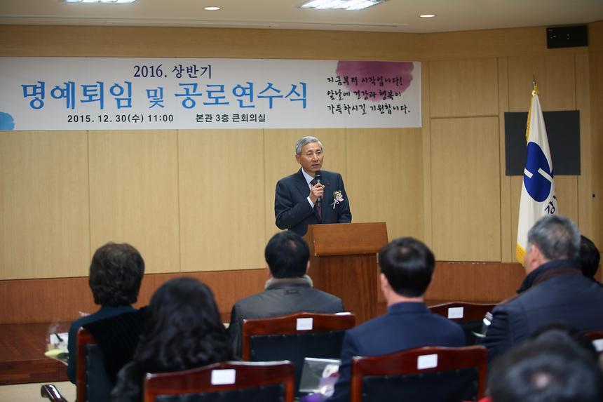 2016 상반기 명예퇴임 및 공로연수식 - 4