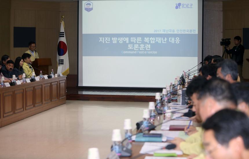 안전한국 토론훈련 - 4