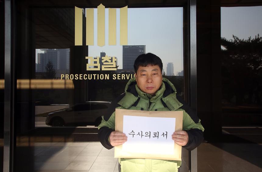 검찰 고소장 - 3