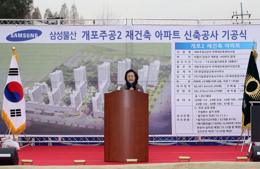 개포주공2 재건축아파트 신축공사 기공식 - 2