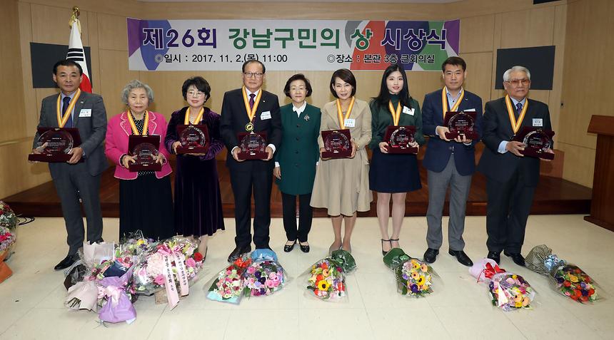 강남구민의 상 시상식 - 1