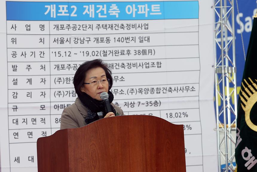 개포주공2 재건축아파트 신축공사 기공식 - 6