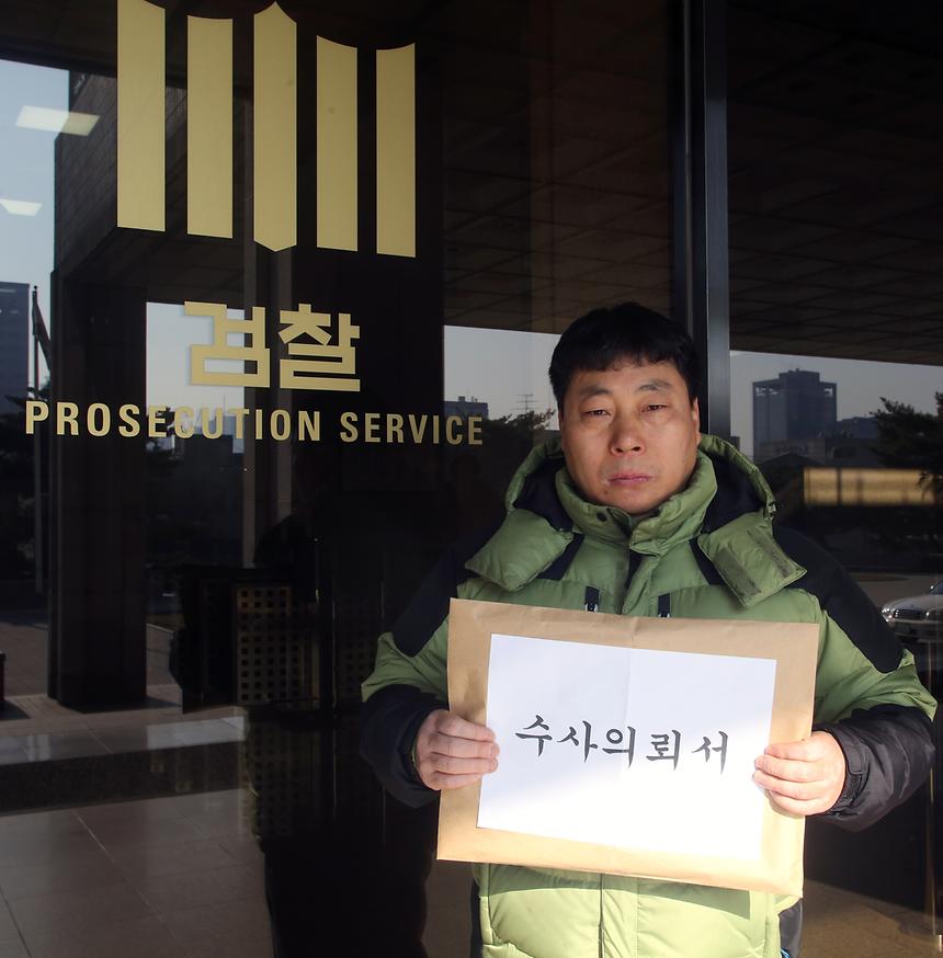 검찰 고소장 - 2