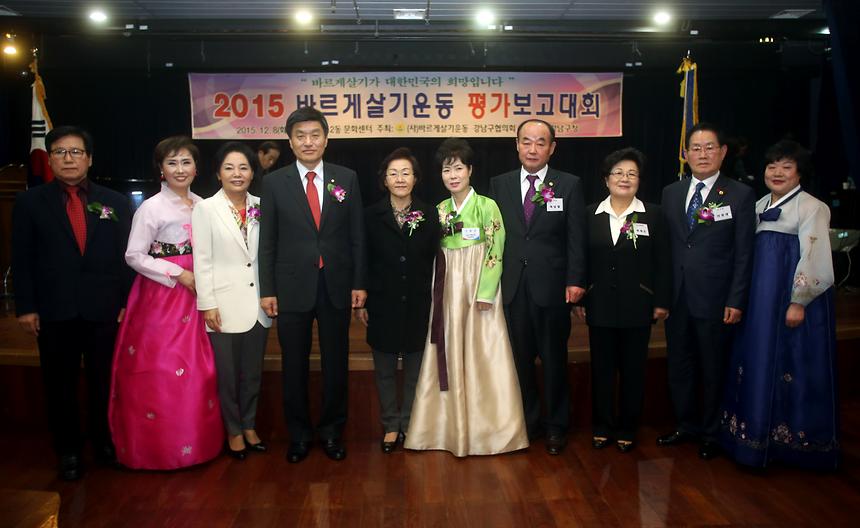 바르게살기운동 강남구협의회 평가대회 - 4