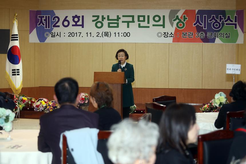 강남구민의 상 시상식 - 3