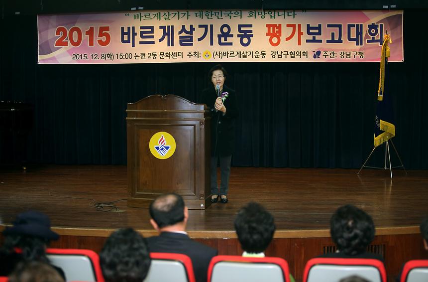 바르게살기운동 강남구협의회 평가대회 - 1