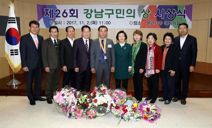 강남구민의 상 시상식 - 12