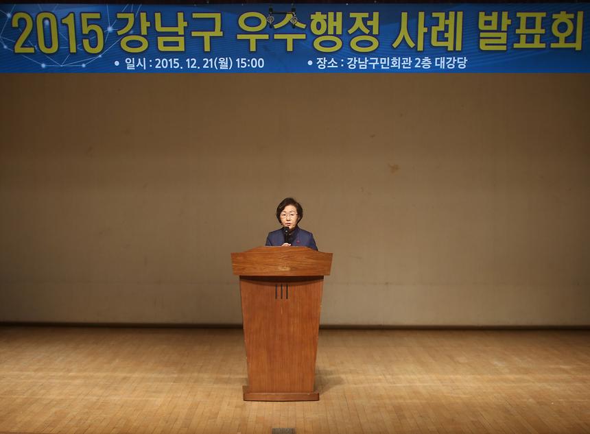 2015 강남구 우수행정 사례 발표회 - 1