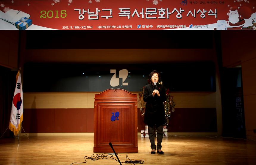 2015 강남구 독서문화상 시상식 - 4