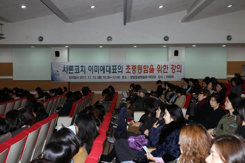 샤론코치와 함께하는 학부모 특강 - 4