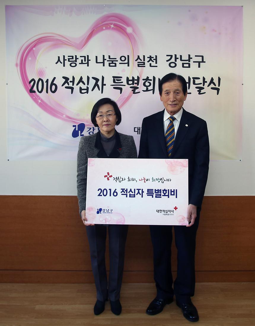 적십자 특별회비 전달식 - 4