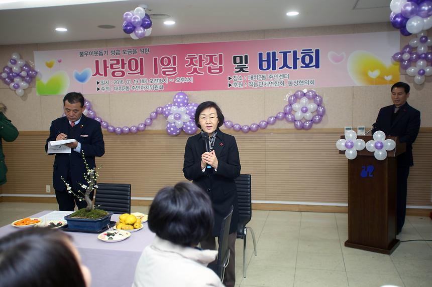 사랑의 일일 찻집 - 1
