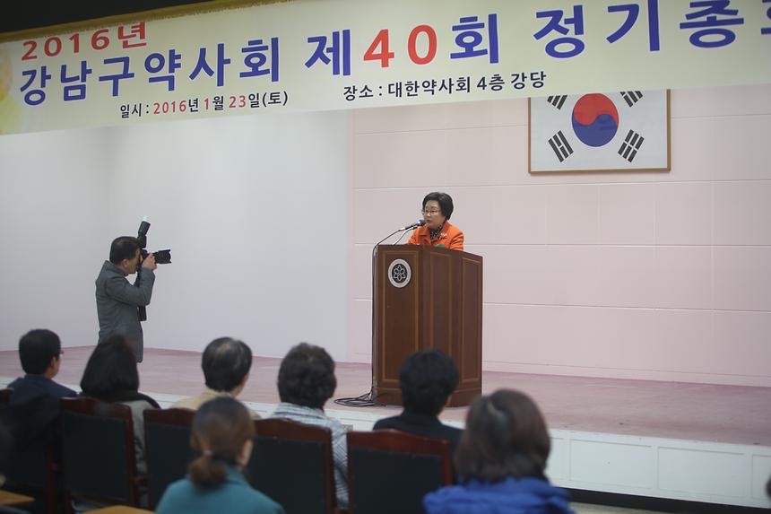 제40회 강남구약사회 정기총회 - 5